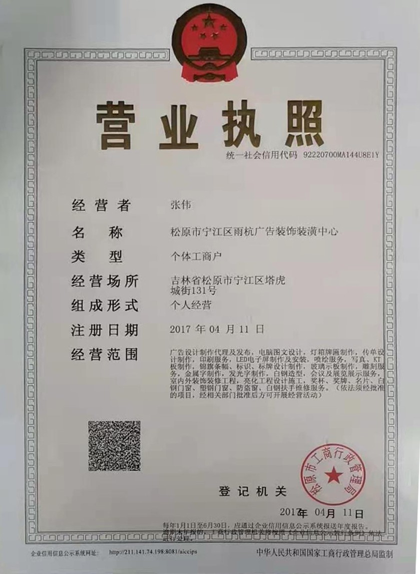 營(yíng)業(yè)執(zhí)照