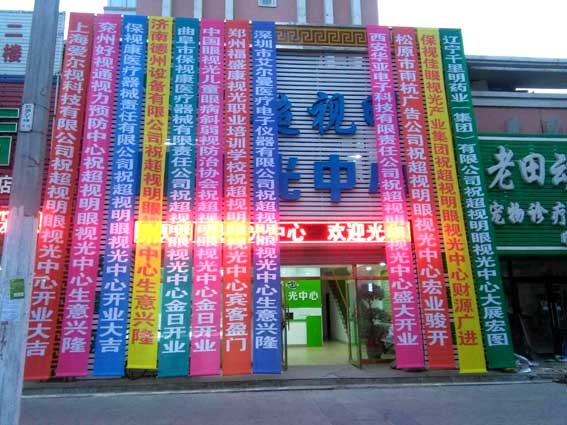 專業(yè)彩色條幅