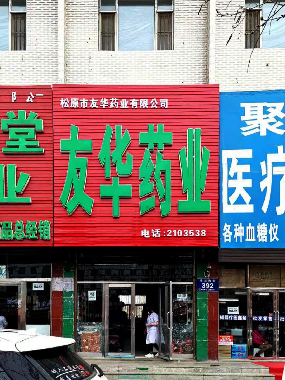 藥業(yè)