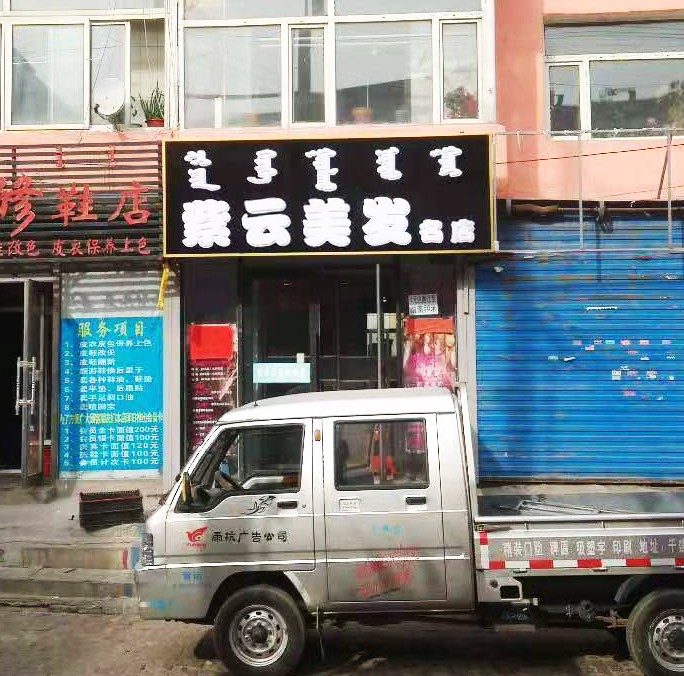美發(fā)