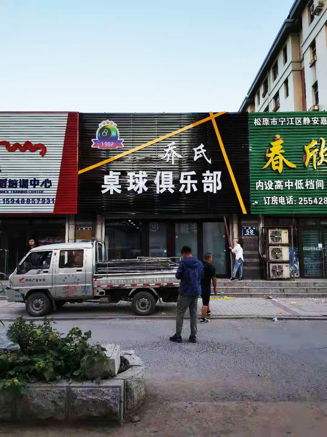 臺球