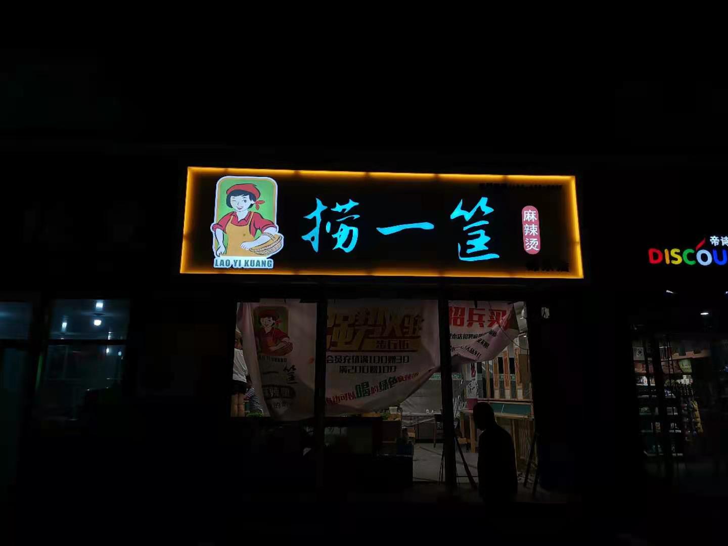 麻辣燙