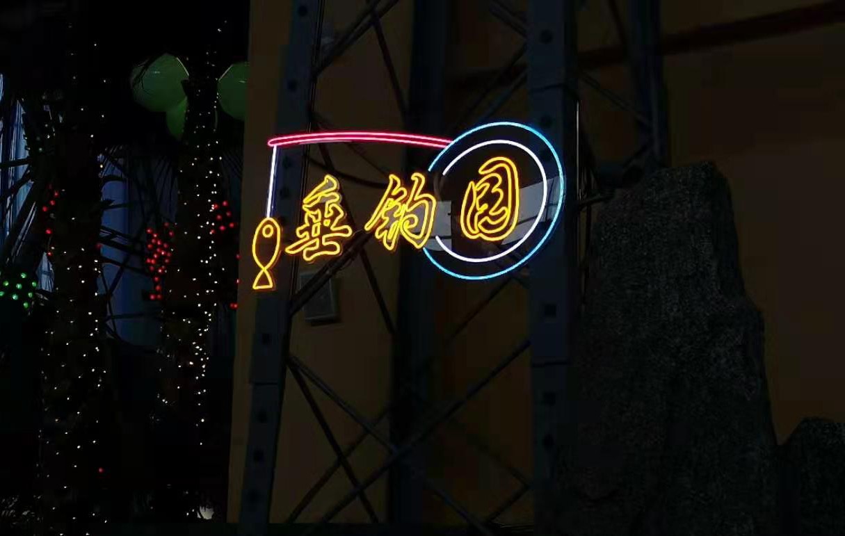 霓虹燈牌