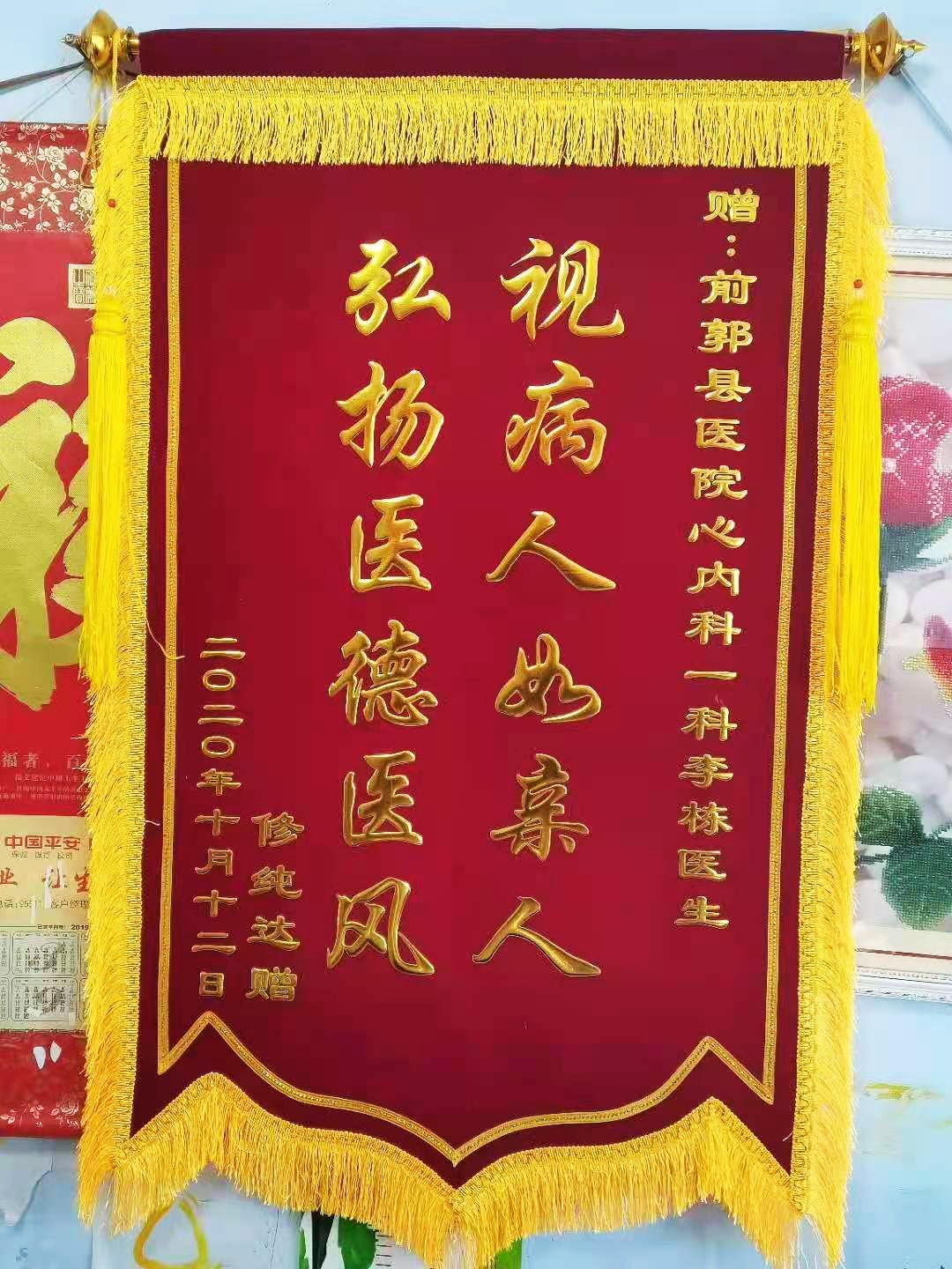 錦旗
