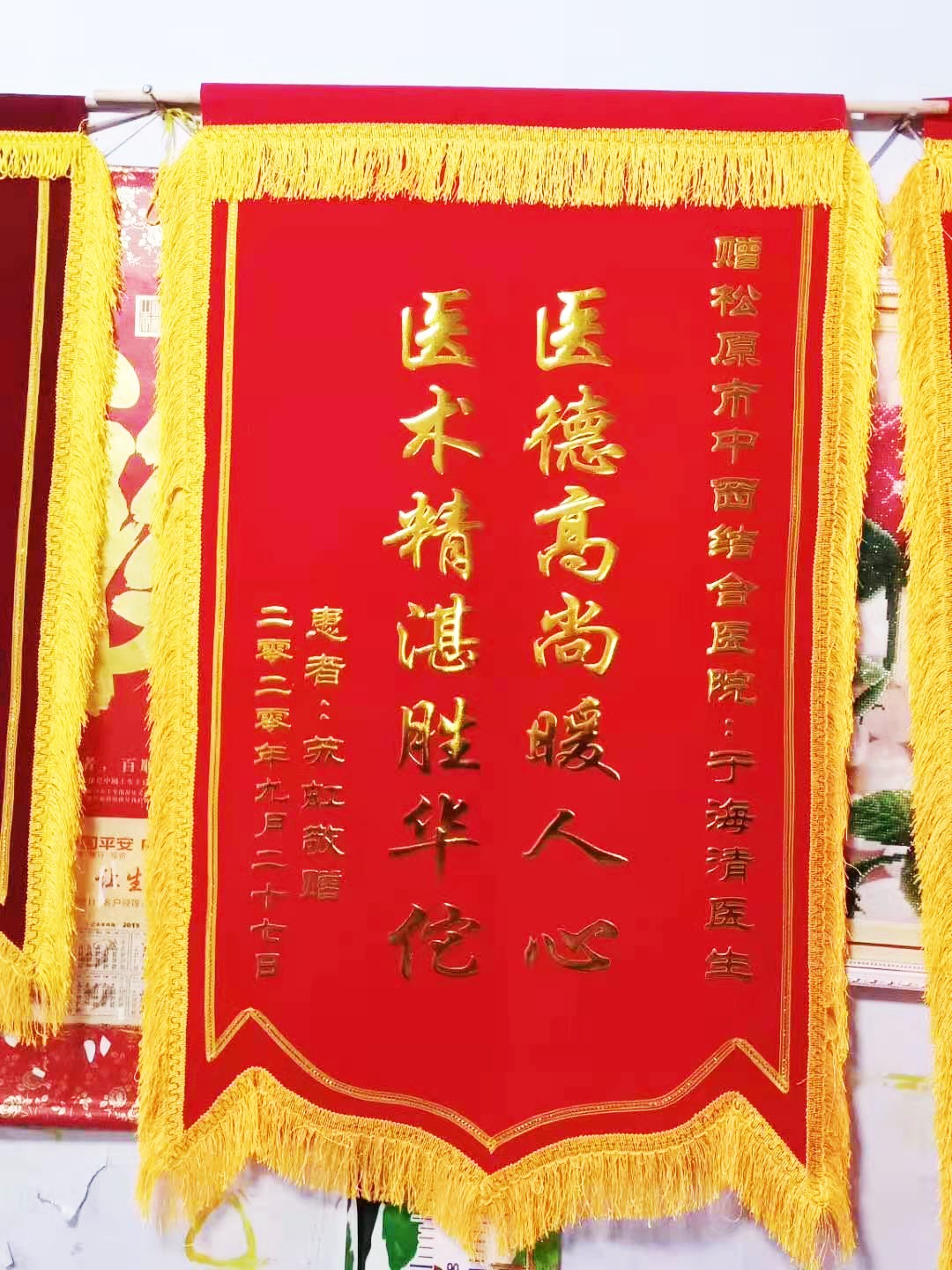 錦旗