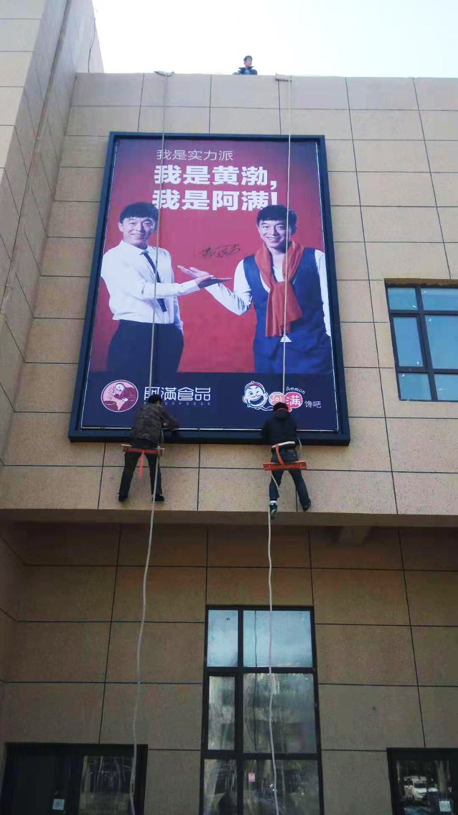 高空安裝