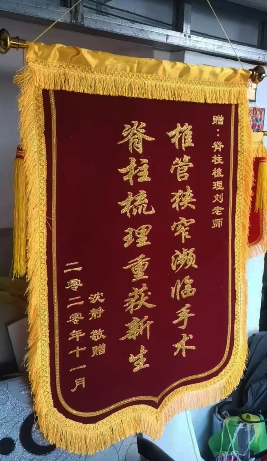錦旗
