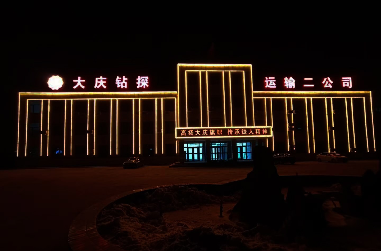 樓體亮化
