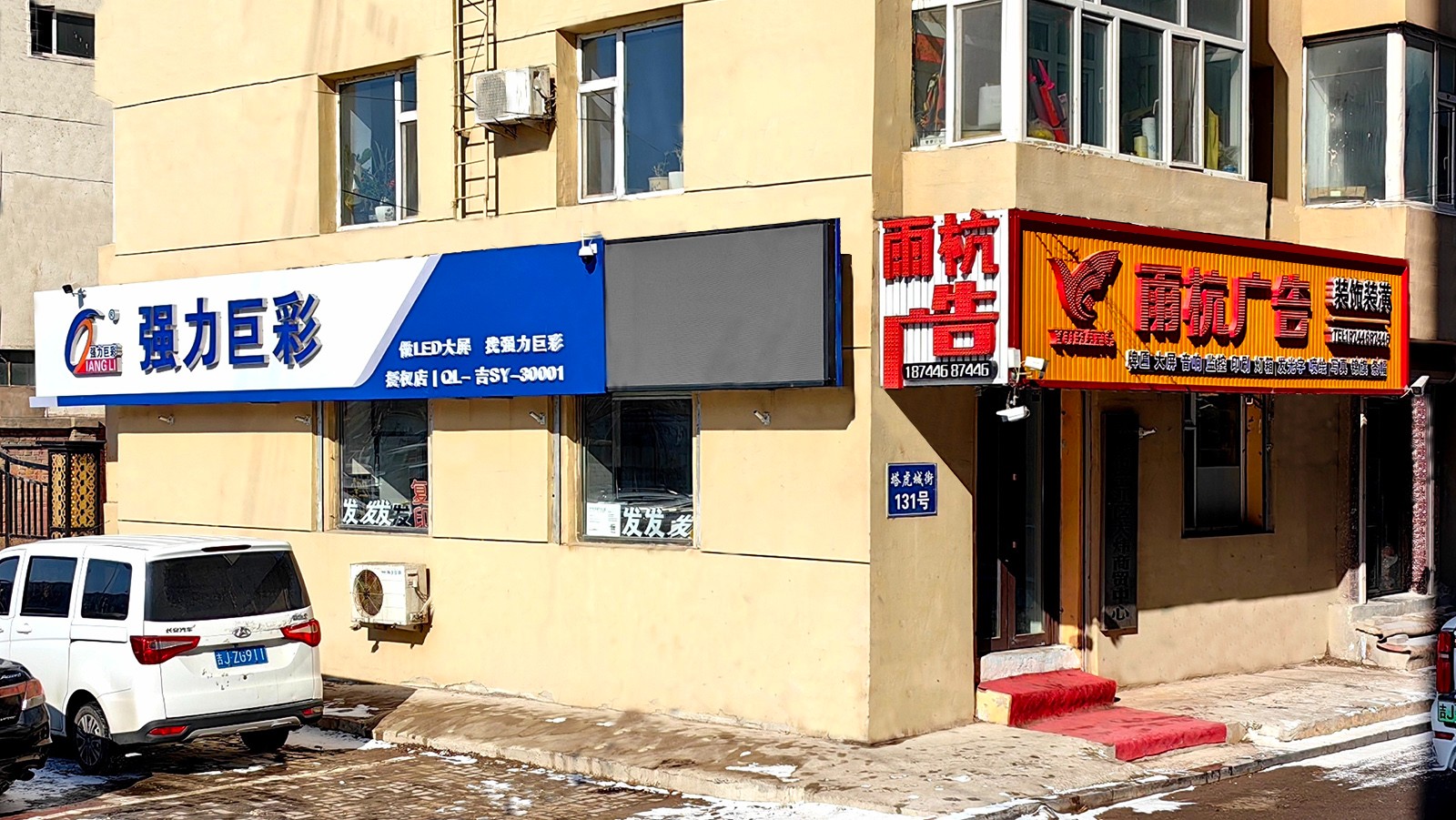 強力巨彩松原授權(quán)店001